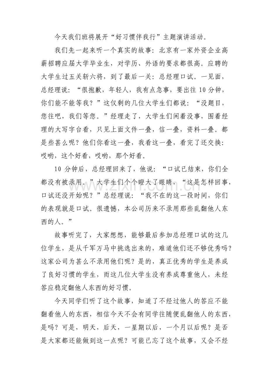 好习惯伴我行【3篇】.pdf_第3页