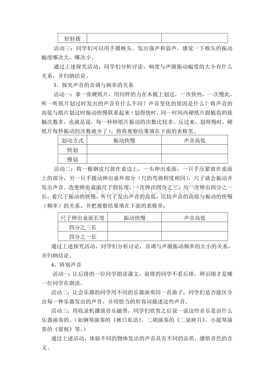 《声音的特征》教学设计.doc_第2页