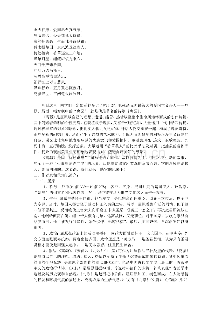 离骚教学设计.doc_第2页