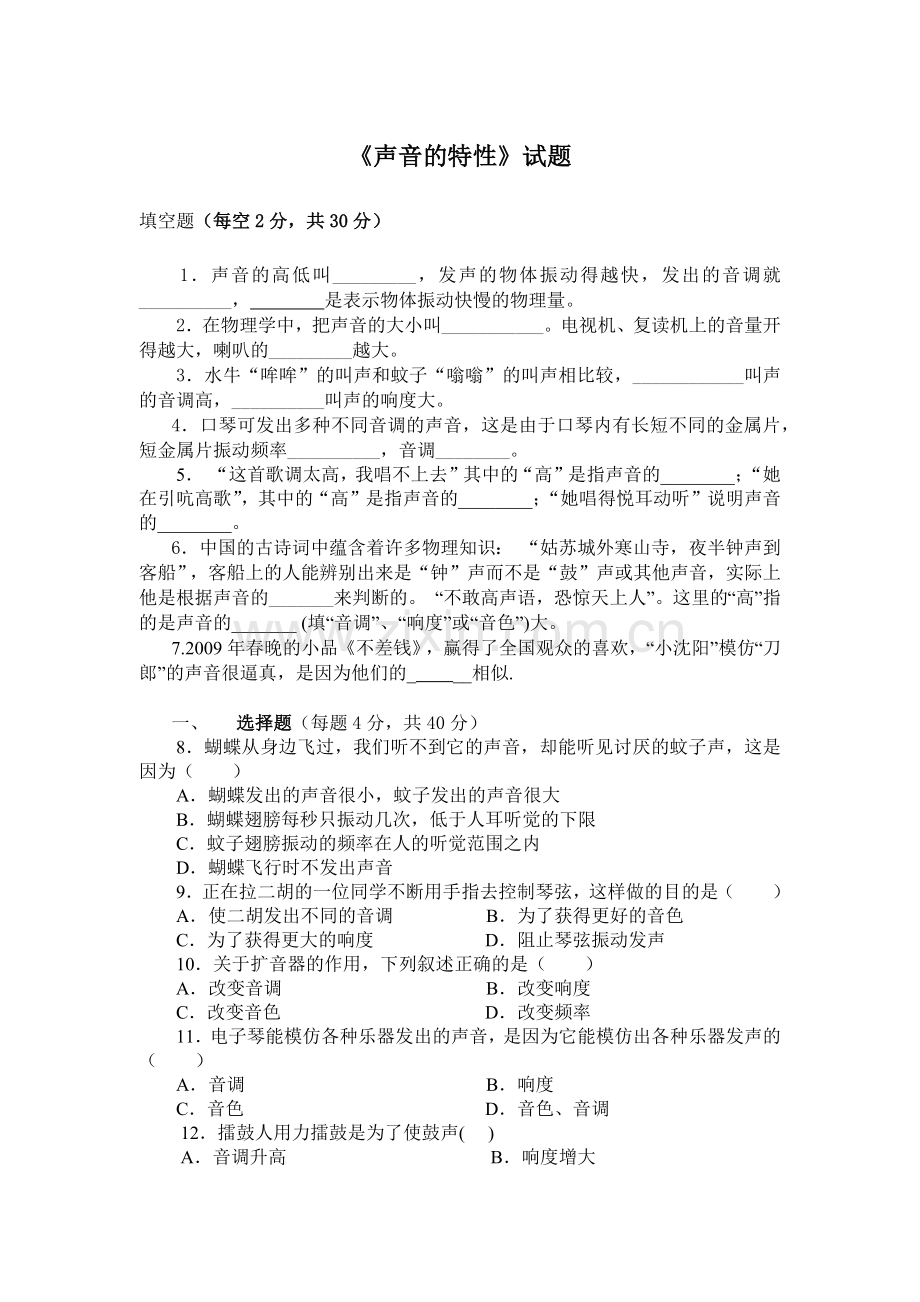 声音的特性习题.docx_第1页