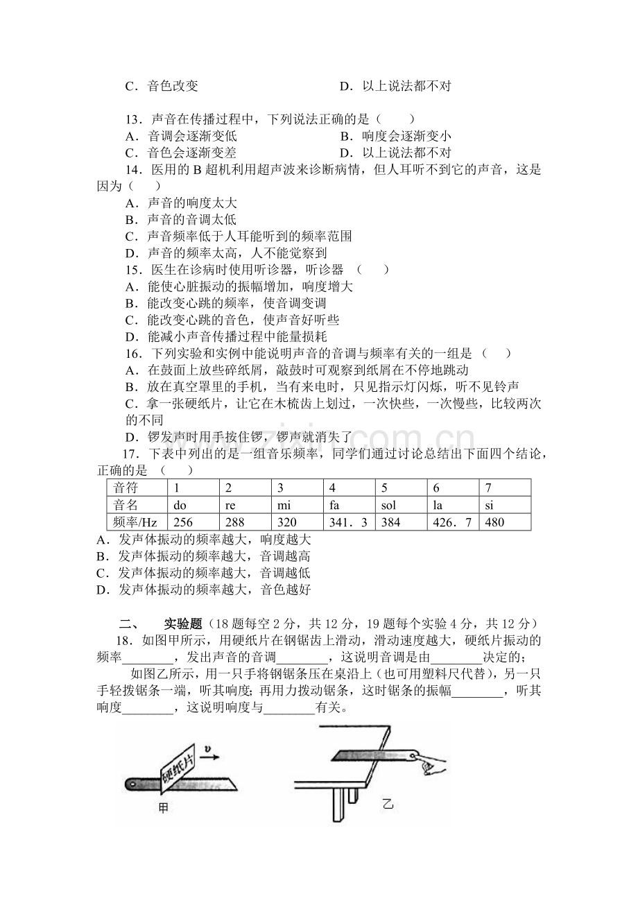 声音的特性习题.docx_第2页