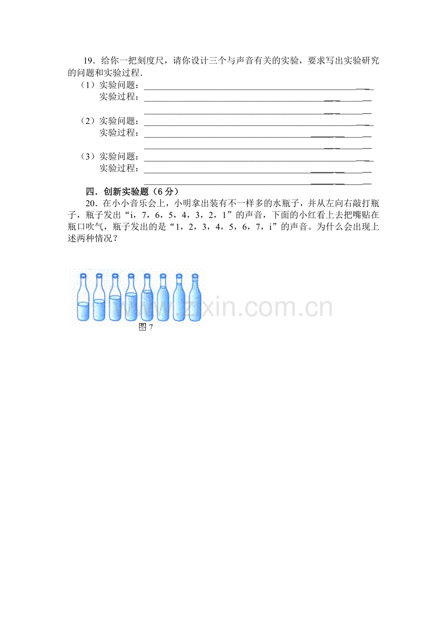 声音的特性习题.docx_第3页