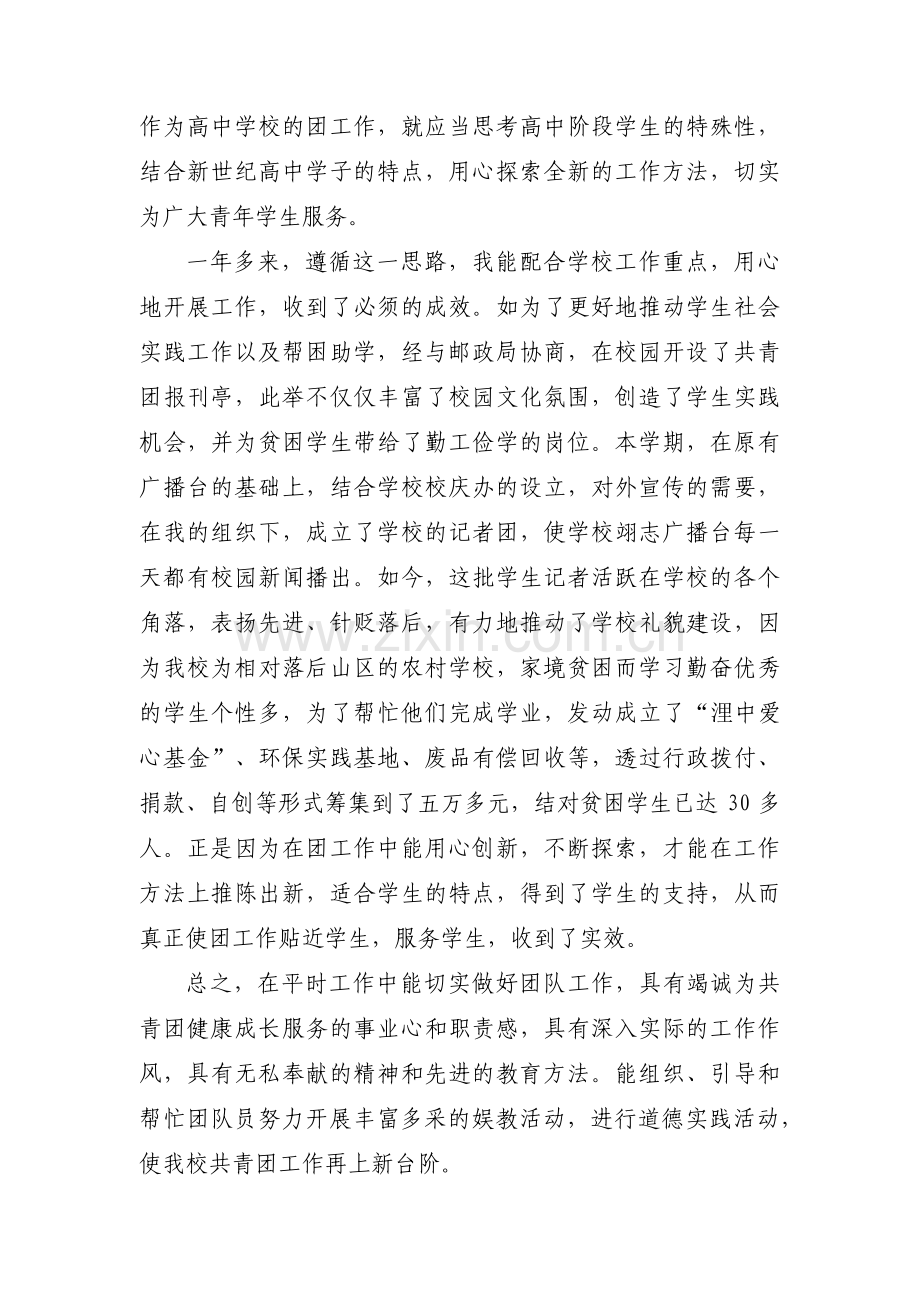 思想政治素质和品德表现情况怎么写(通用4篇).pdf_第2页