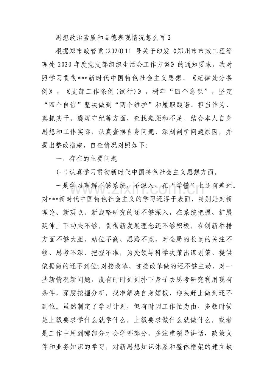 思想政治素质和品德表现情况怎么写(通用4篇).pdf_第3页