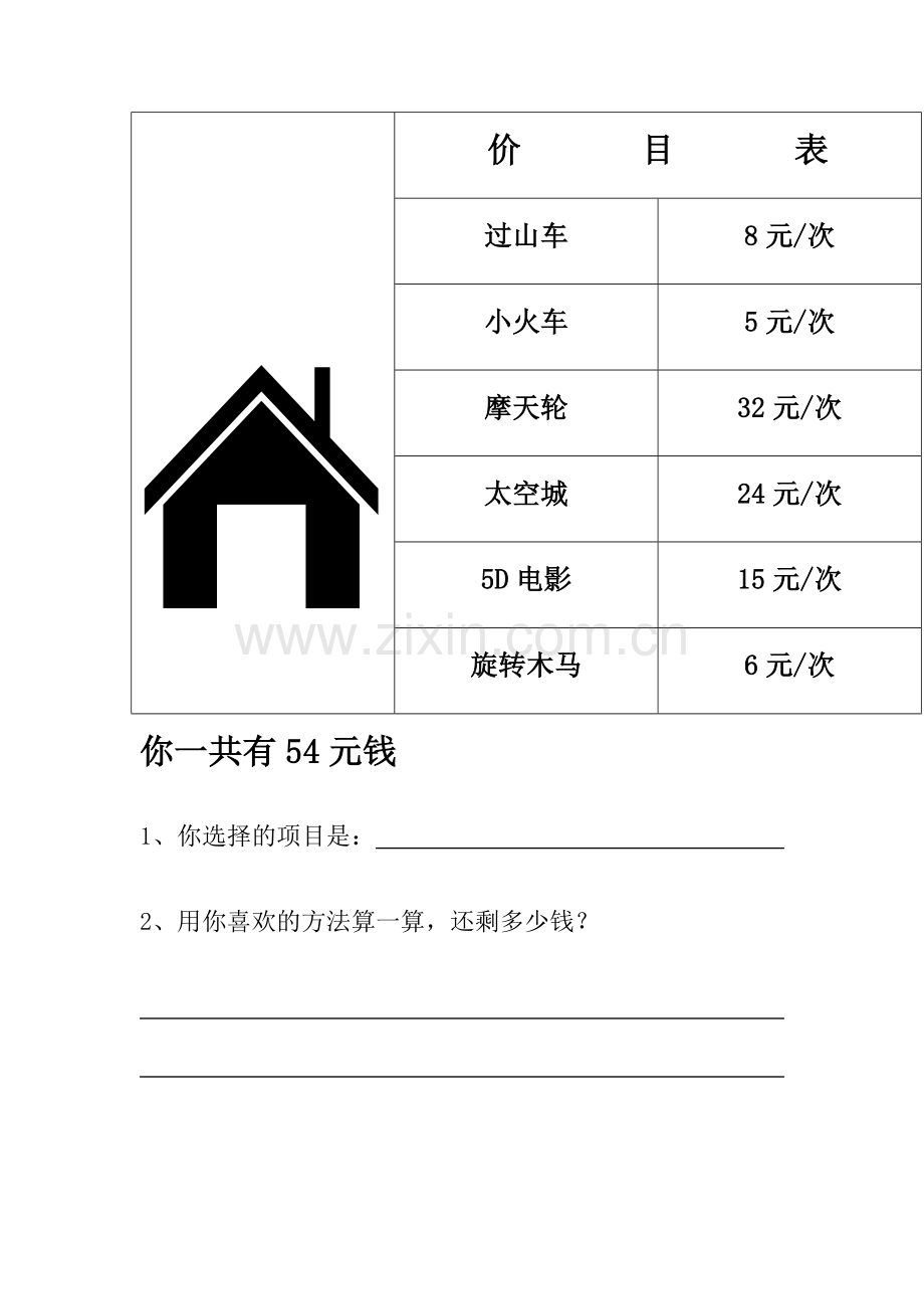 人教小学数学二年级解决问题课后作业.docx_第1页