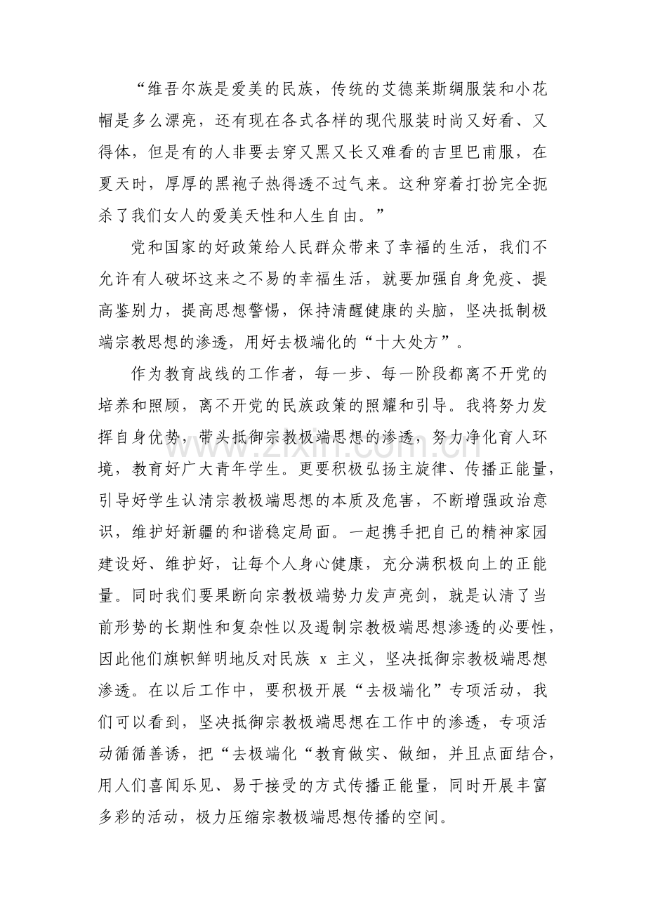 民族团结意识形态领域发声亮剑(通用4篇).pdf_第2页