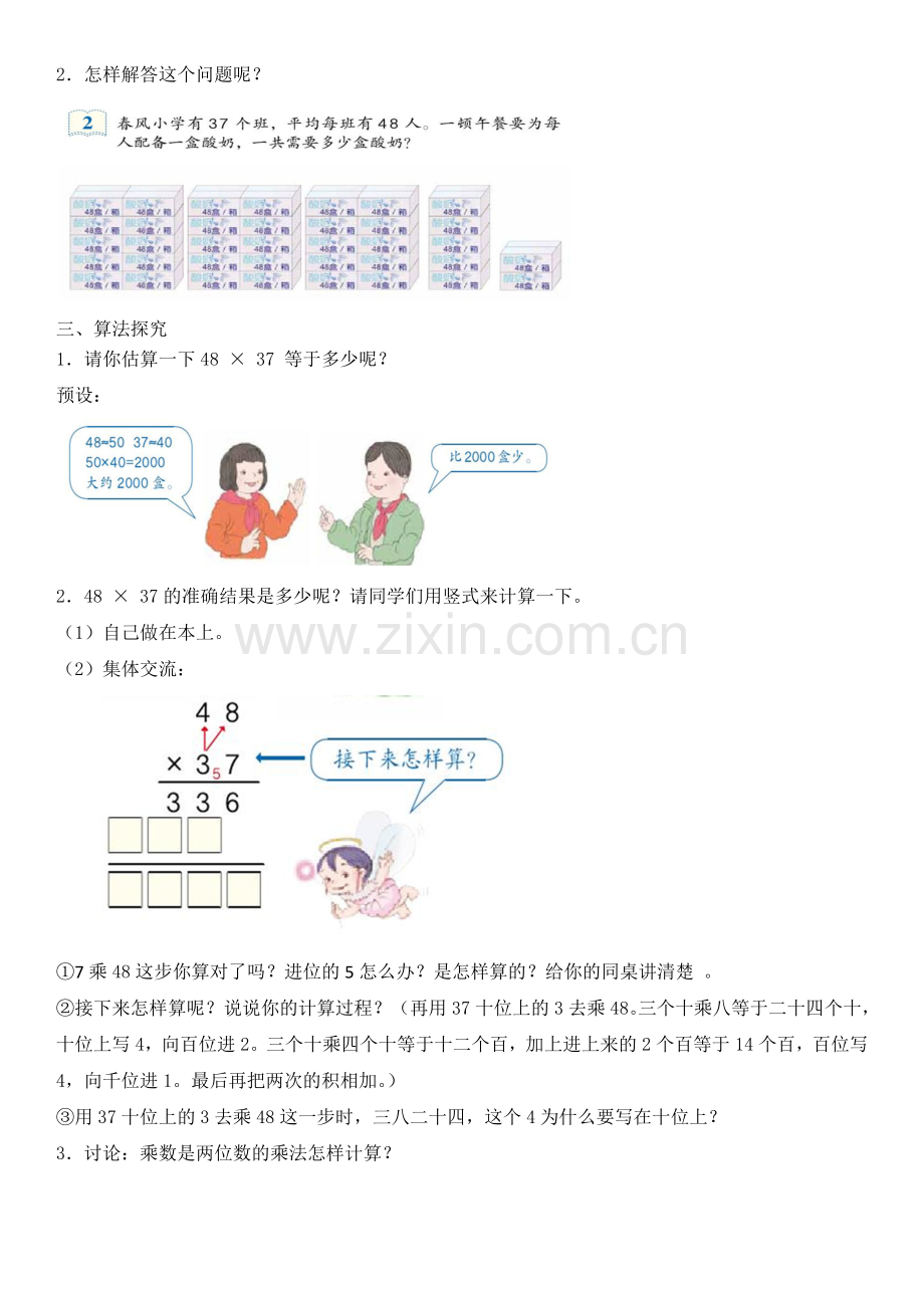 人教小学数学三年级笔算乘法---两位数乘两位数的进位笔算乘法.doc_第2页