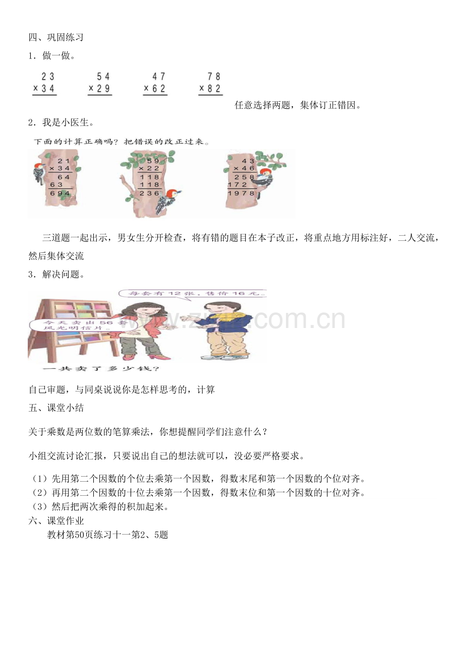 人教小学数学三年级笔算乘法---两位数乘两位数的进位笔算乘法.doc_第3页