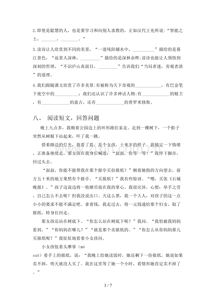 四年级语文下册期中试卷及答案免费.doc_第3页