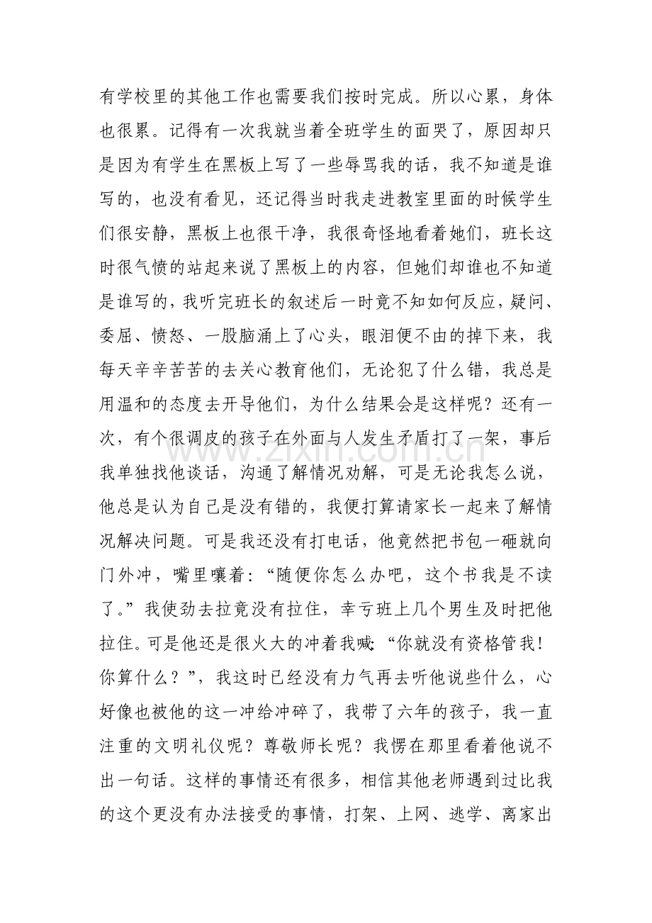 幸福就在那一瞬间区七小左方美.doc_第2页