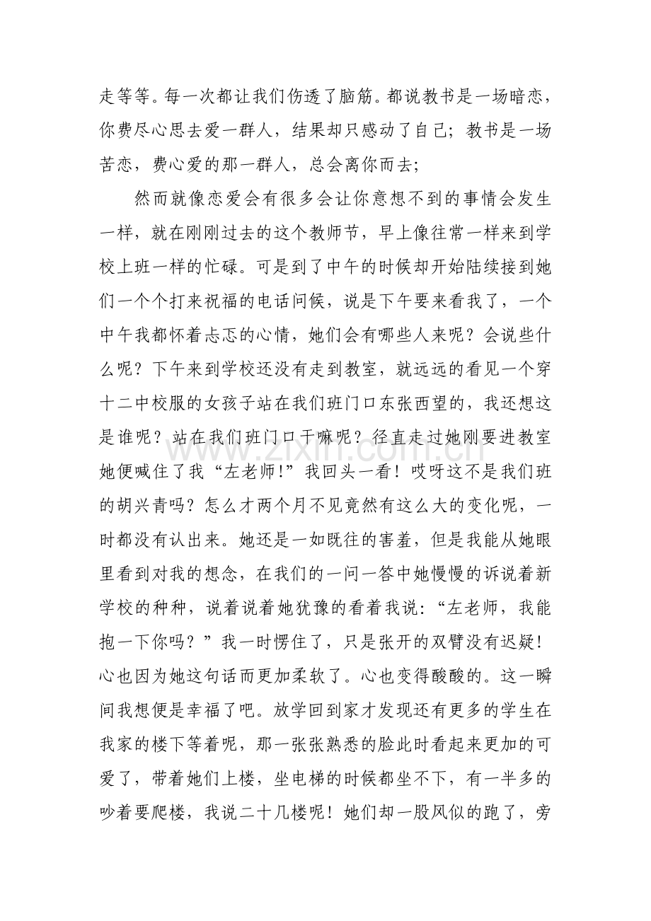 幸福就在那一瞬间区七小左方美.doc_第3页