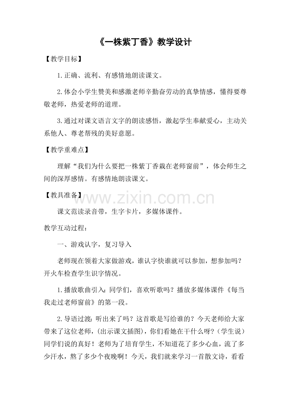 《一株紫丁香》教学设计.docx_第1页