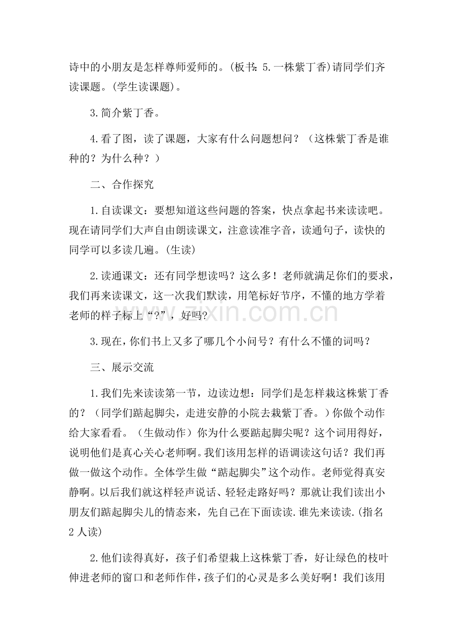 《一株紫丁香》教学设计.docx_第2页