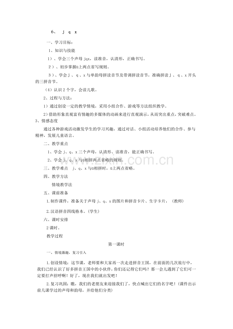 (部编)人教一年级上册复习旧知.docx_第1页