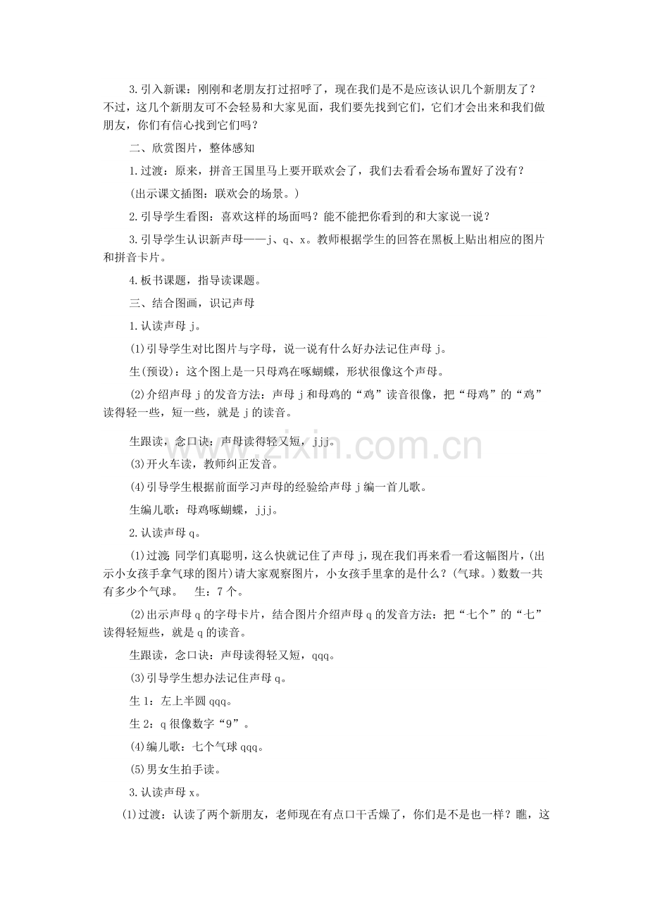 (部编)人教一年级上册复习旧知.docx_第2页