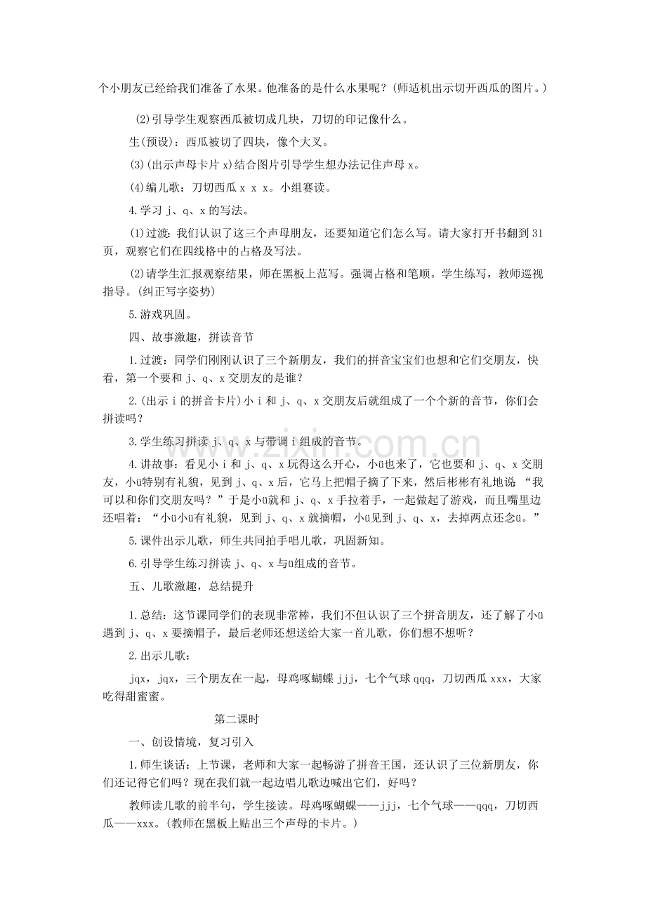 (部编)人教一年级上册复习旧知.docx_第3页