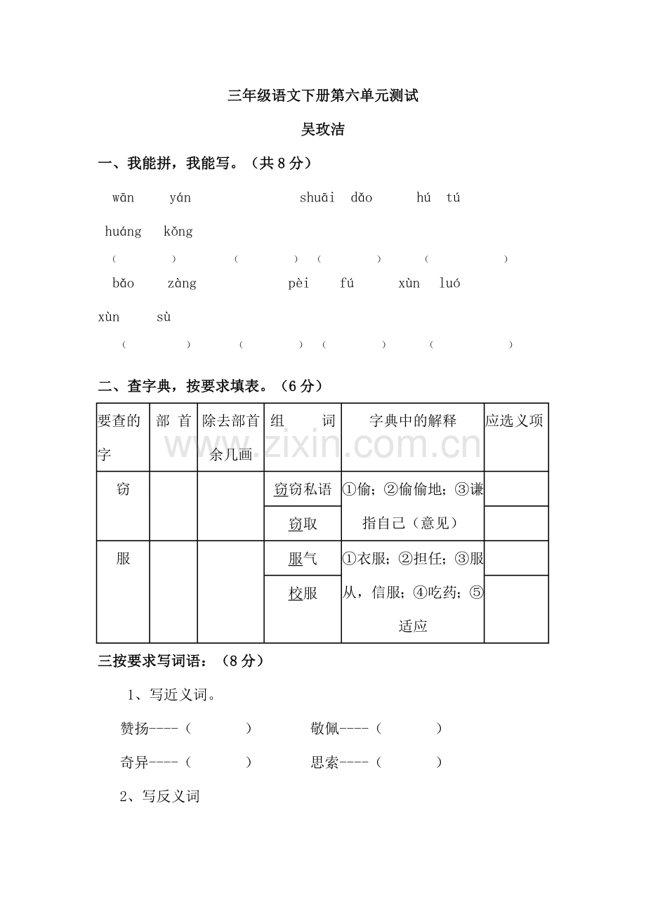 三年级语文下册第六单元测试.doc_第1页