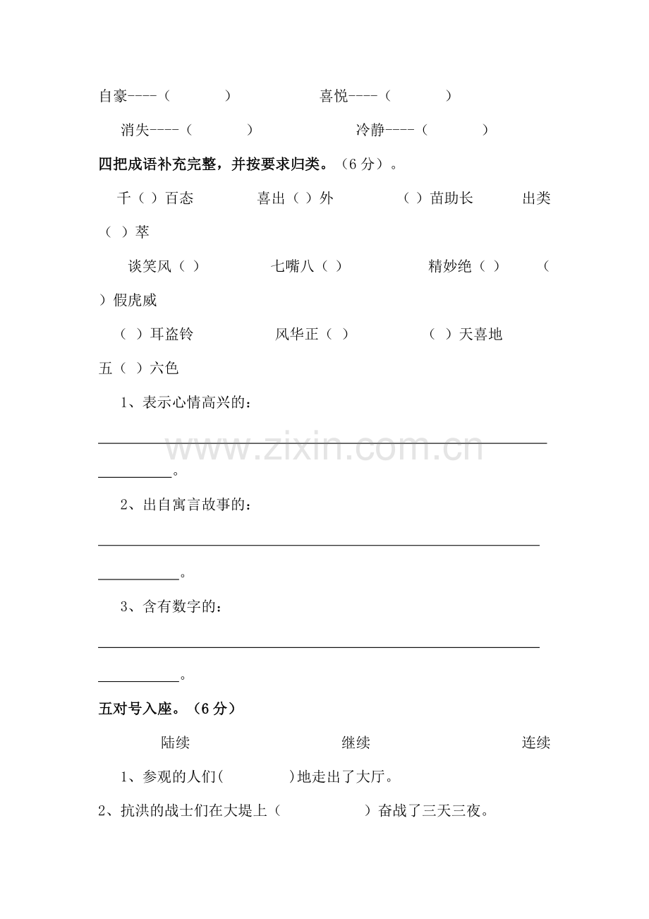 三年级语文下册第六单元测试.doc_第2页