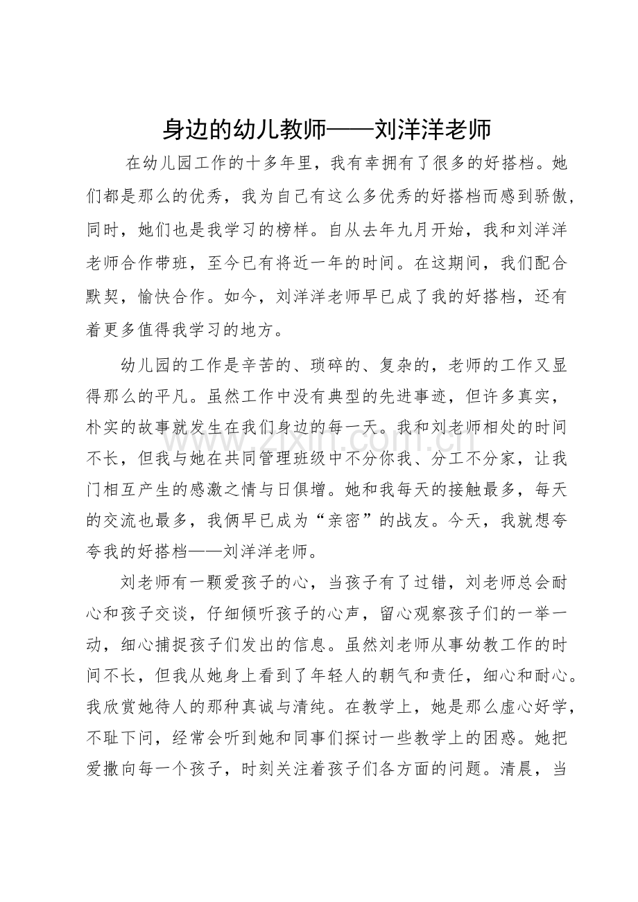 身边的幼儿教师.docx_第1页