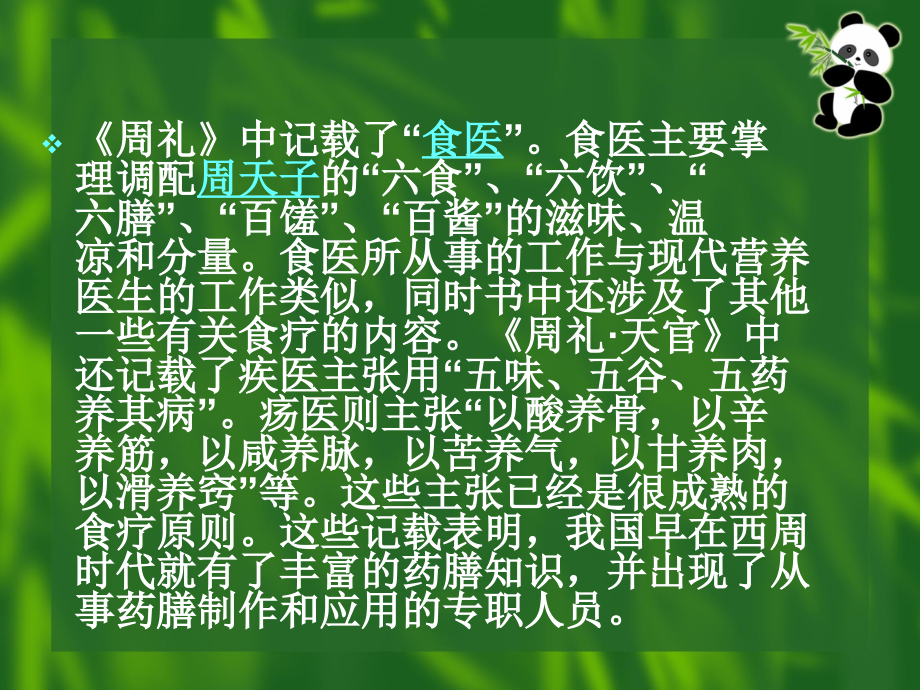 中医药膳与养生保健.ppt_第3页