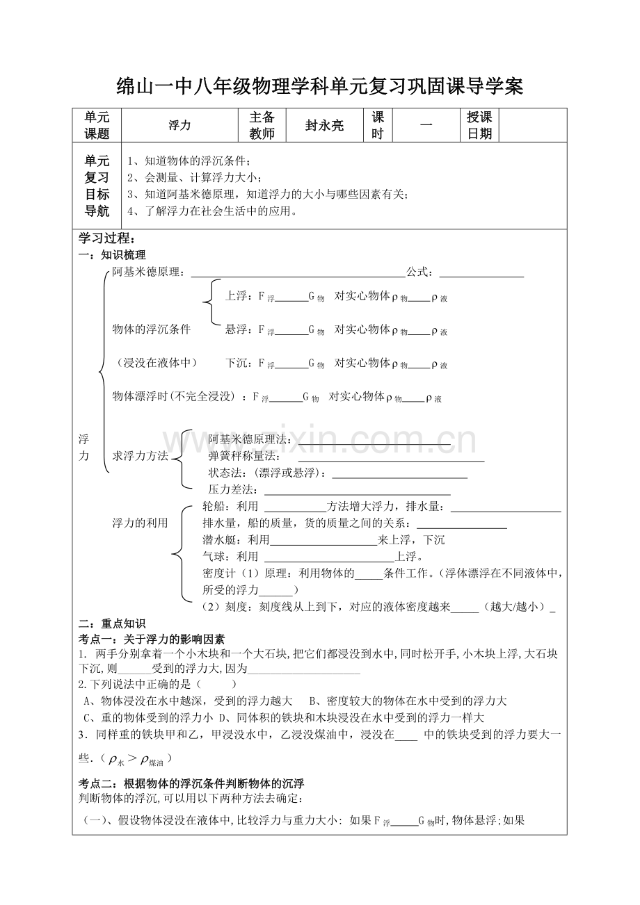 浮力复习导学案.doc_第1页