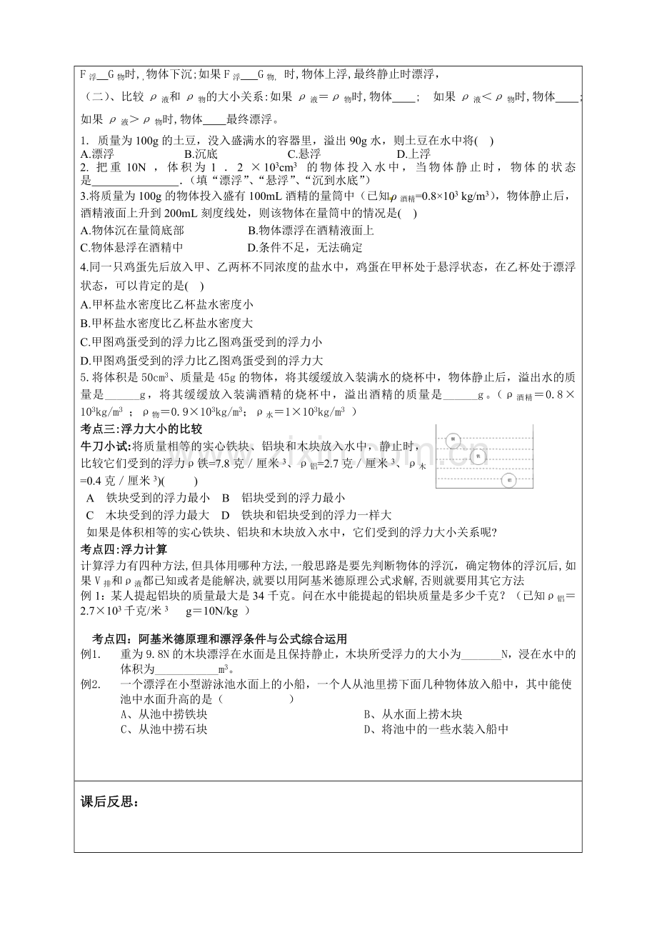 浮力复习导学案.doc_第2页