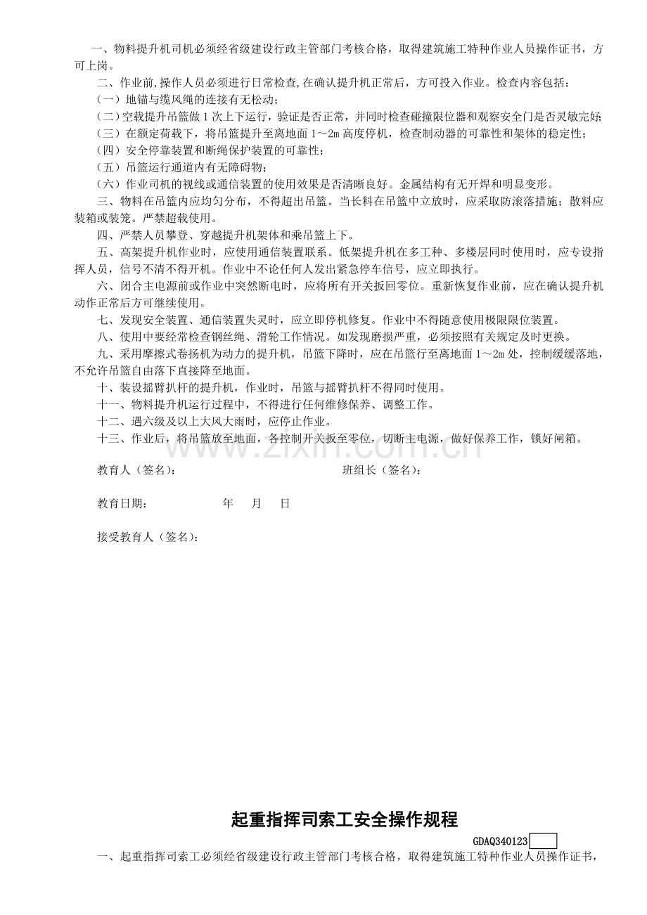 物料提升机操作安全技术交底.docx_第3页