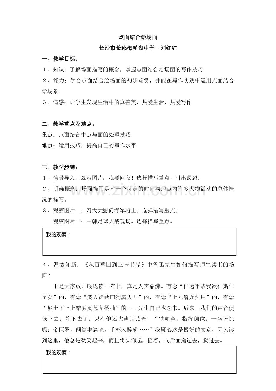 点面结合绘场面教案（简案）.doc_第1页