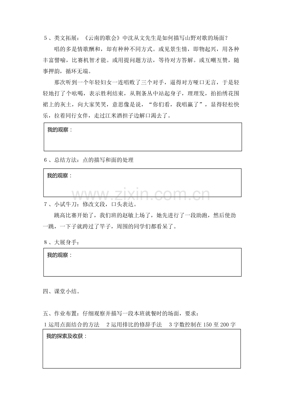 点面结合绘场面教案（简案）.doc_第2页