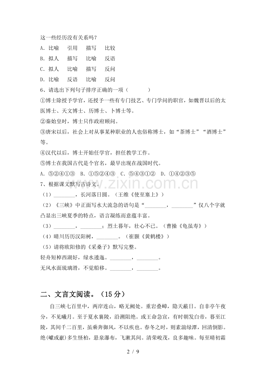 2022年部编版八年级语文上册期中试卷(加答案).doc_第2页