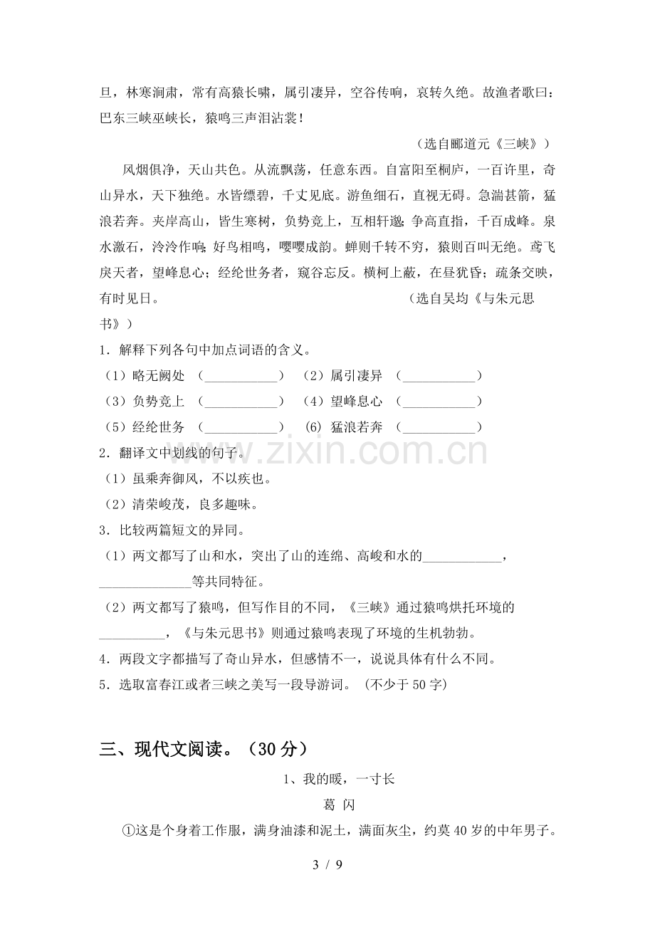 2022年部编版八年级语文上册期中试卷(加答案).doc_第3页