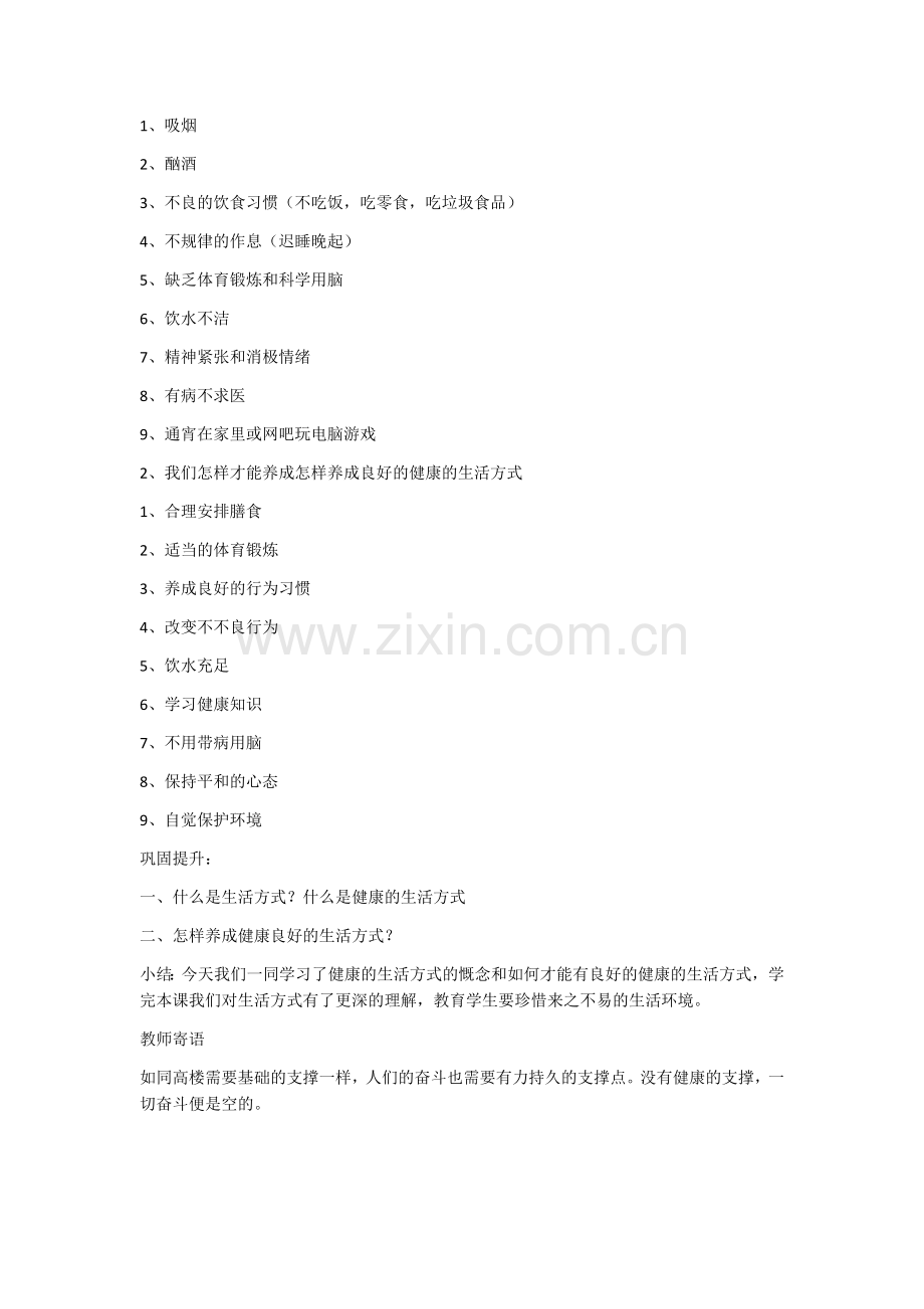 养成良好的健康的生活方式.docx_第2页