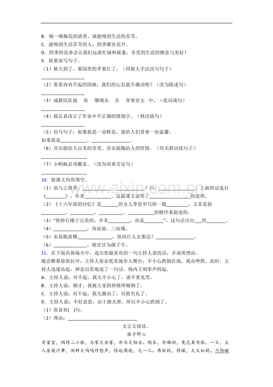 包头市小学六年级小升初期末语文试卷(含答案).docx_第2页