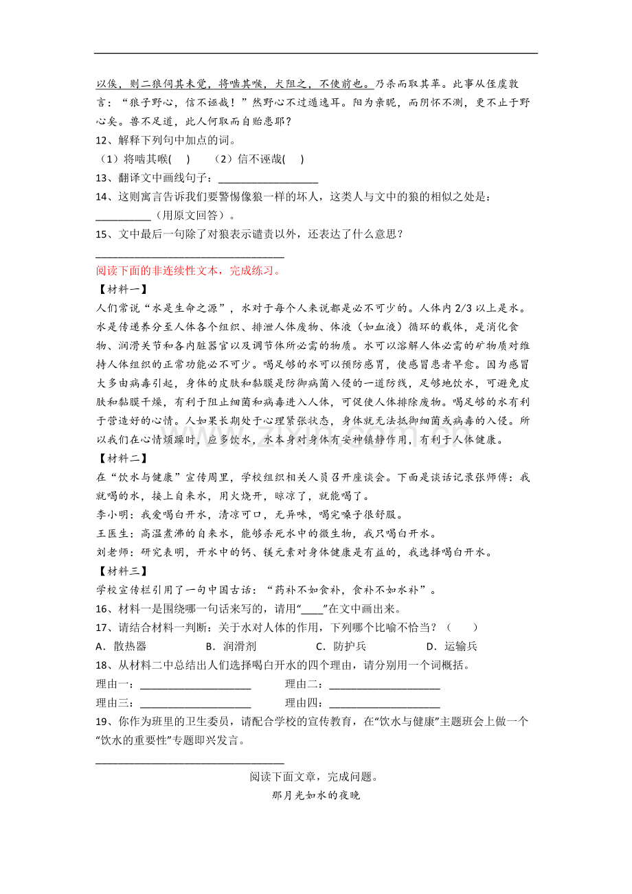 包头市小学六年级小升初期末语文试卷(含答案).docx_第3页