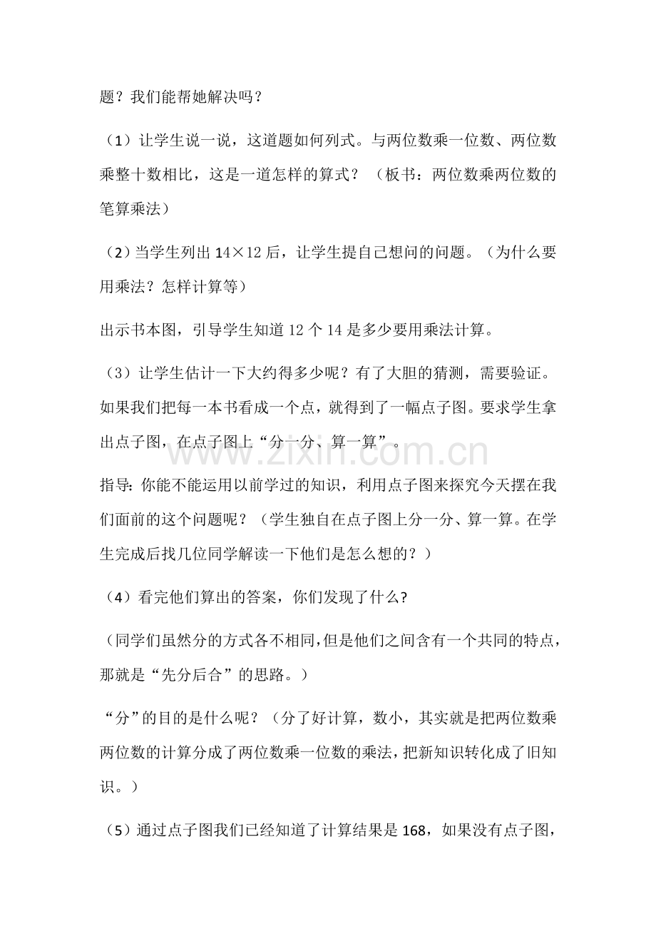 人教小学数学三年级两位数乘两位数的笔算乘法(不进位).docx_第3页