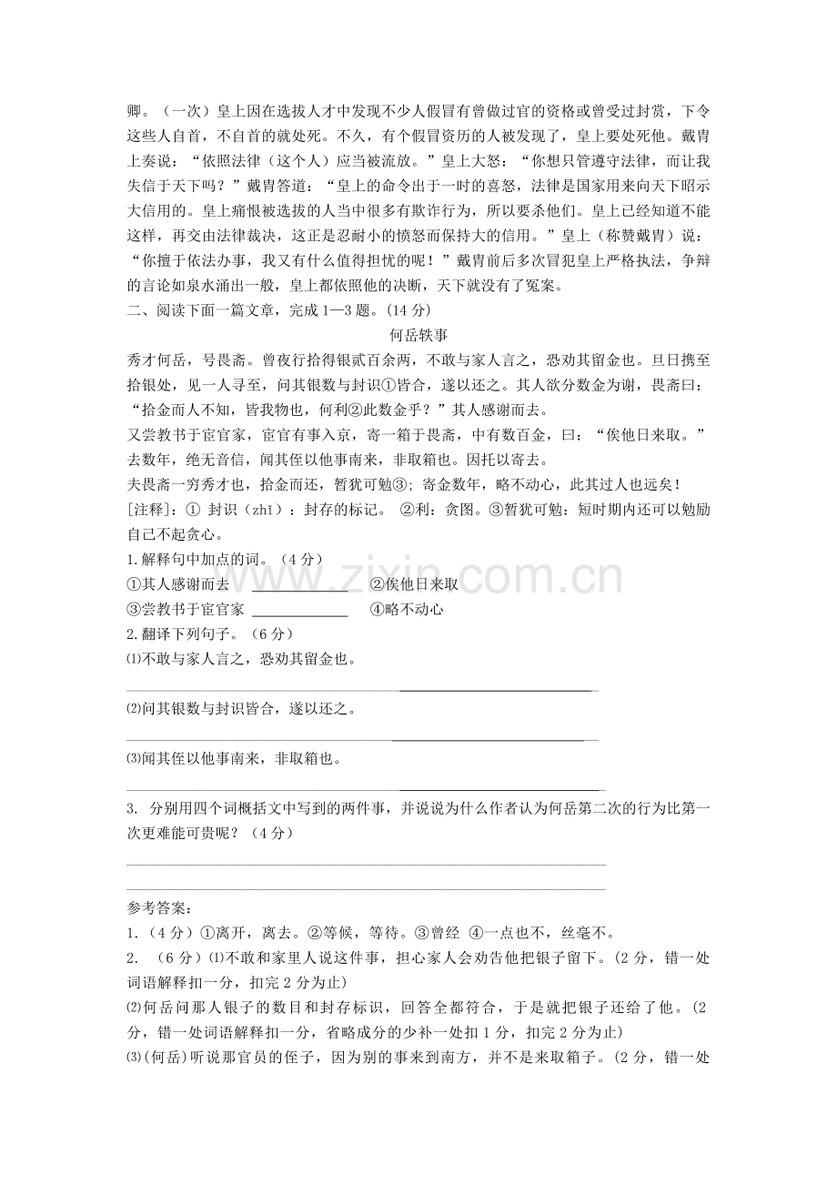 中考文言文课外阅读训练100篇(含答案)+文言文练习题.doc_第2页