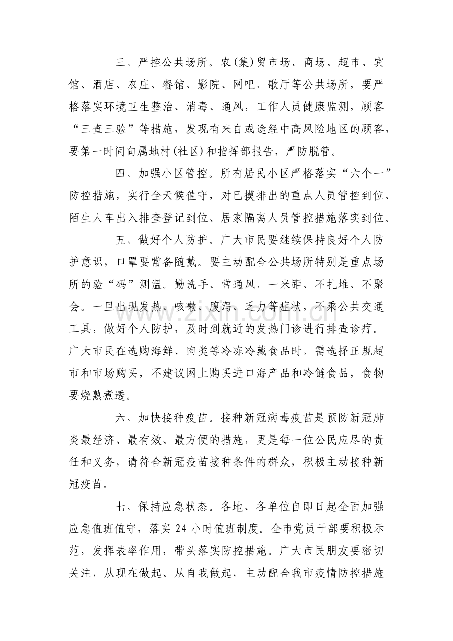 关于社区疫情防控通知公告【三篇】.pdf_第3页