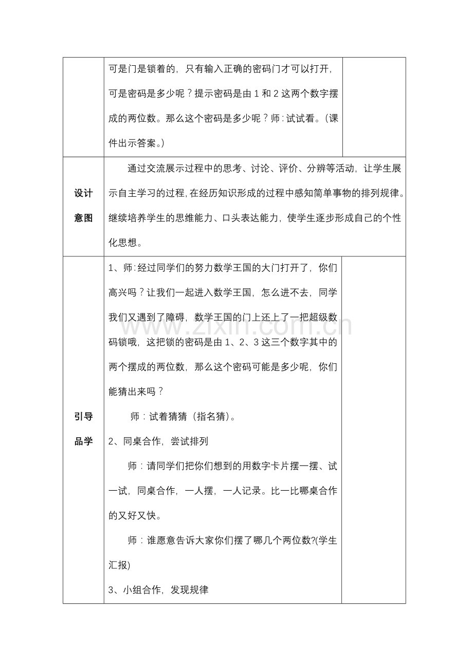 小学数学人教三年级排列问题.doc_第2页