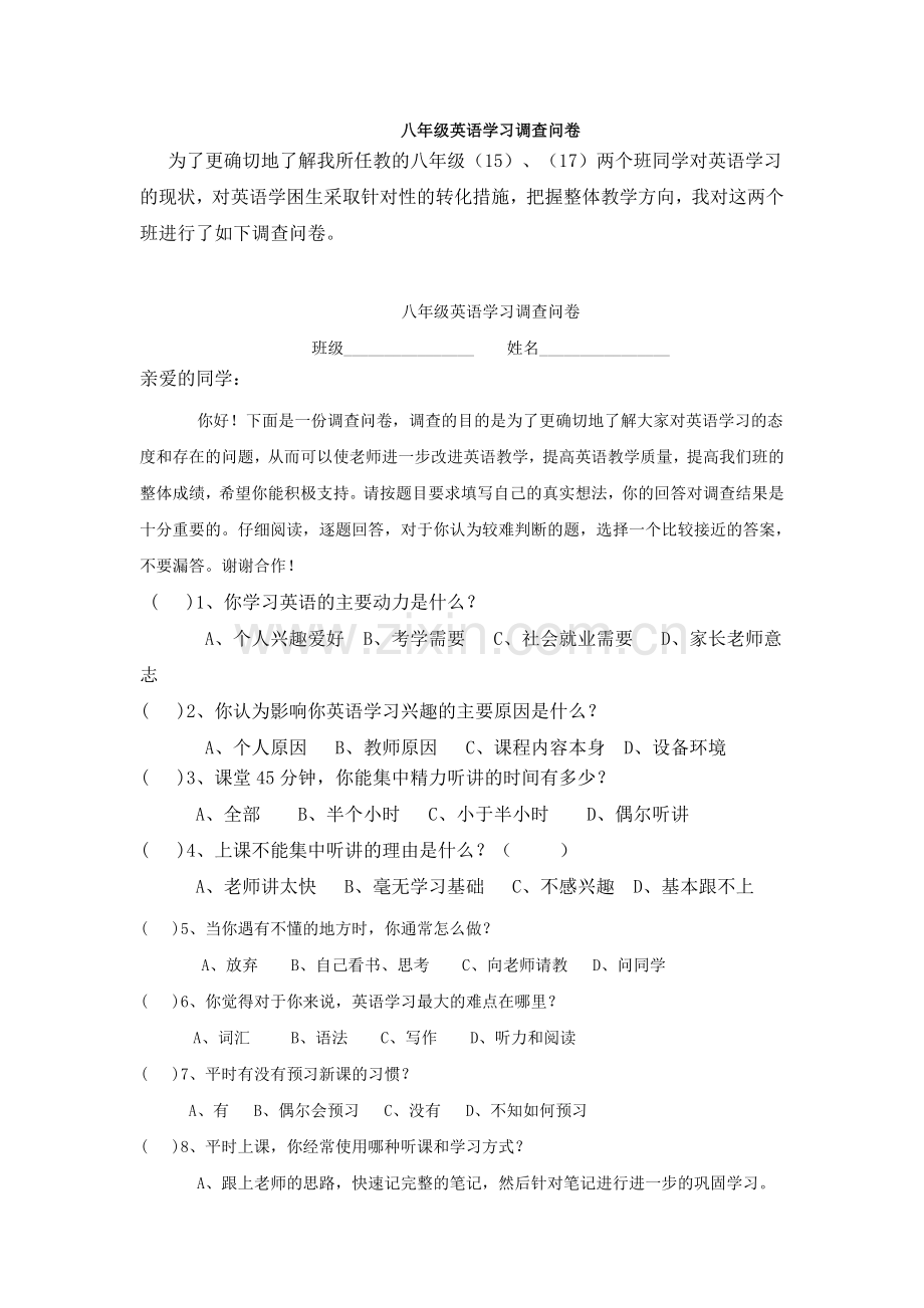 八年级英语学习问卷调查.doc_第1页