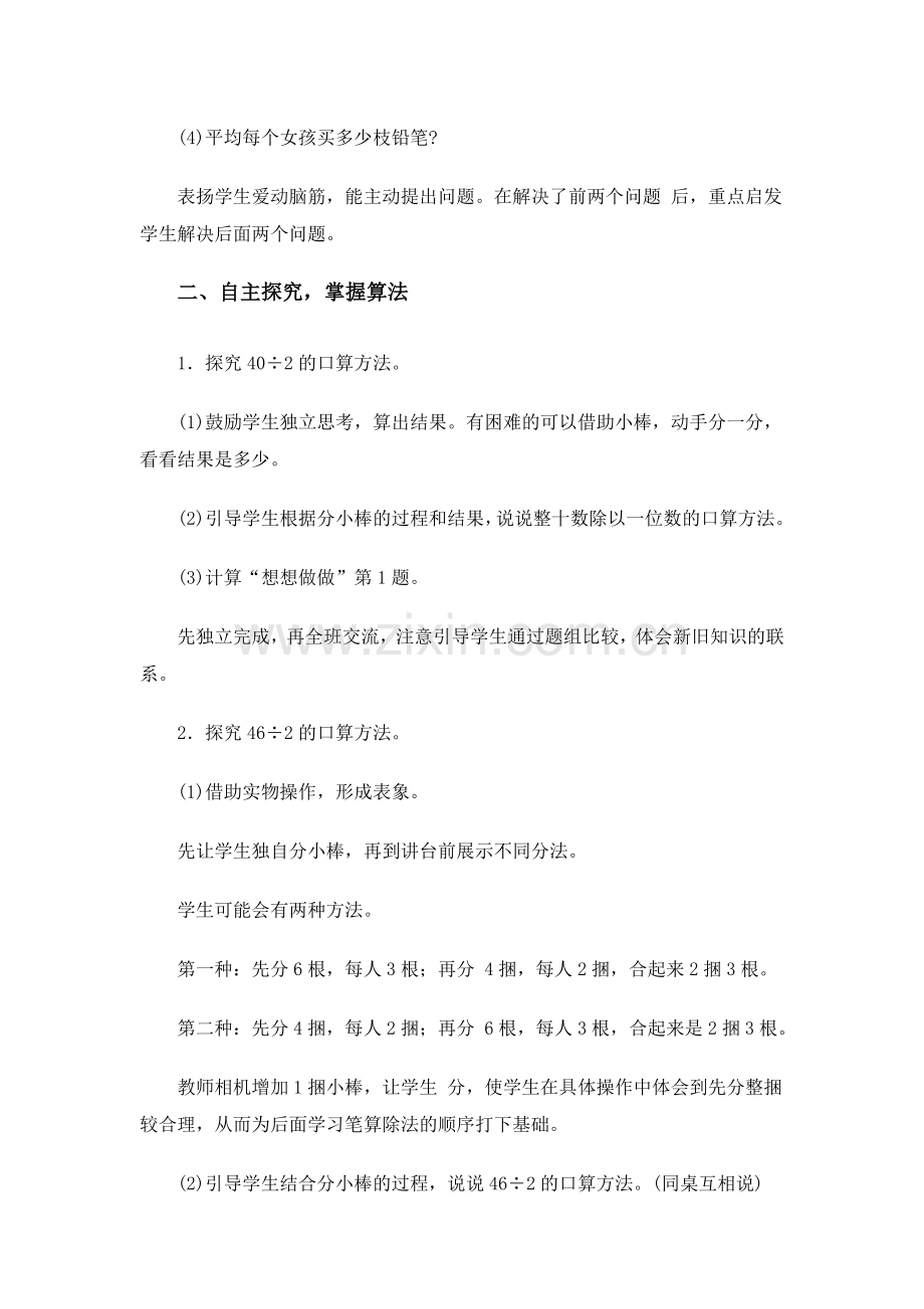 整十数、两位数除以一位数.doc_第2页