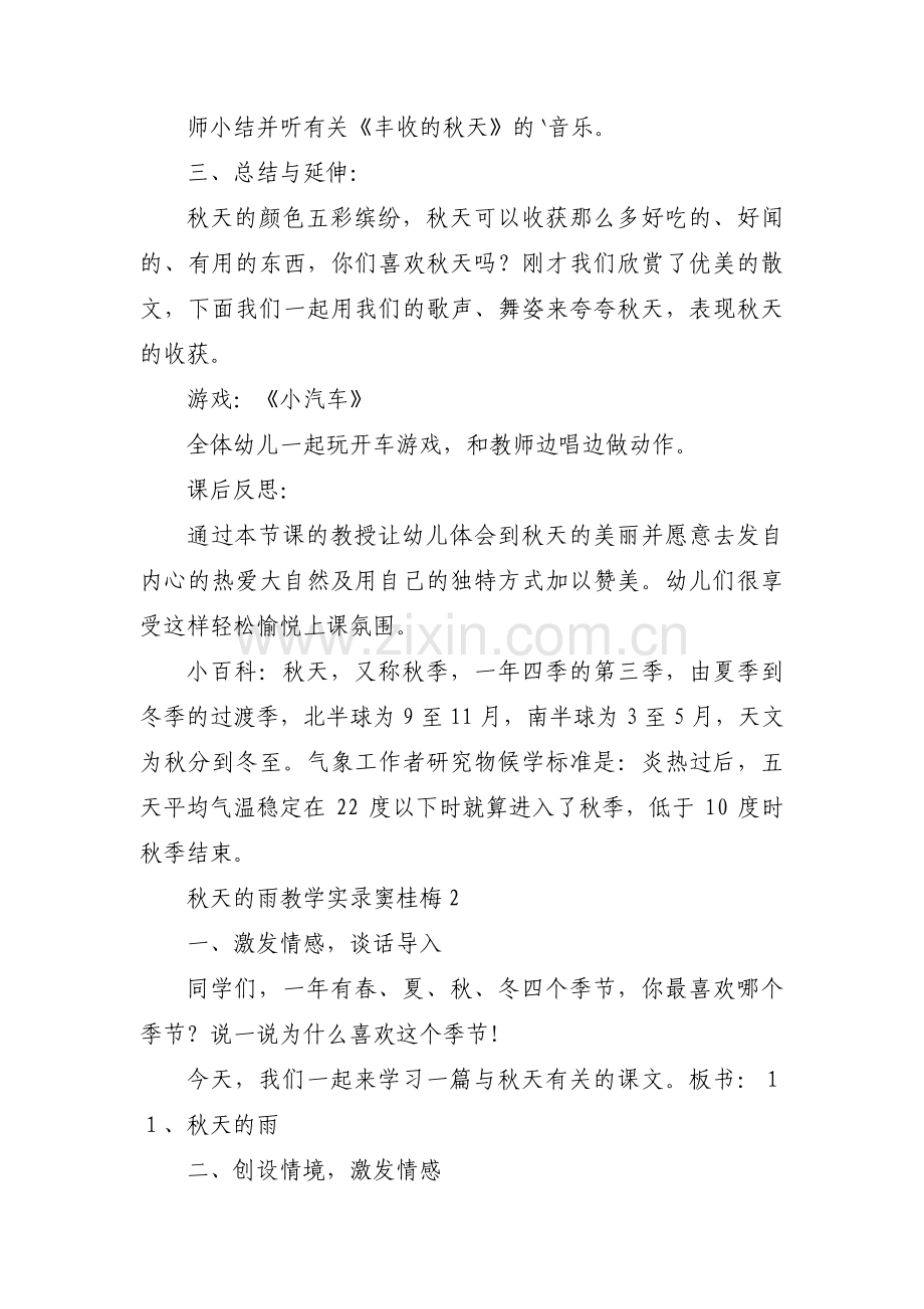 秋天的雨教学实录窦桂梅范文(通用3篇).pdf_第3页