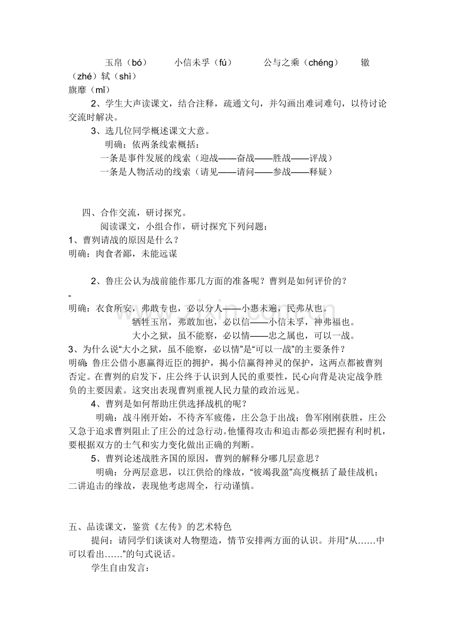 曹刿论战教学案例.doc_第2页