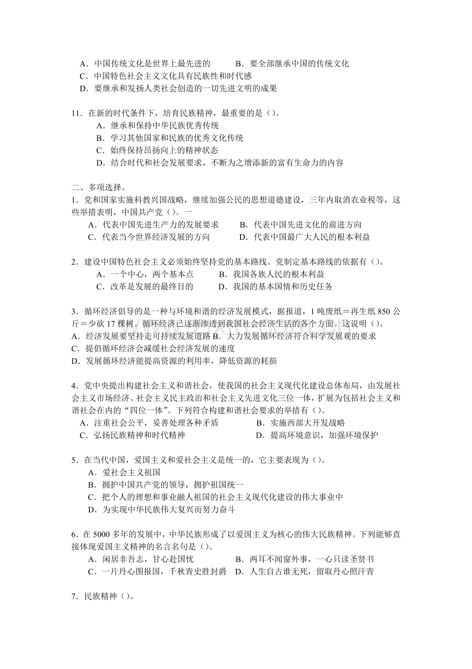 初三政治下学期第二单元配套练习题.doc_第2页