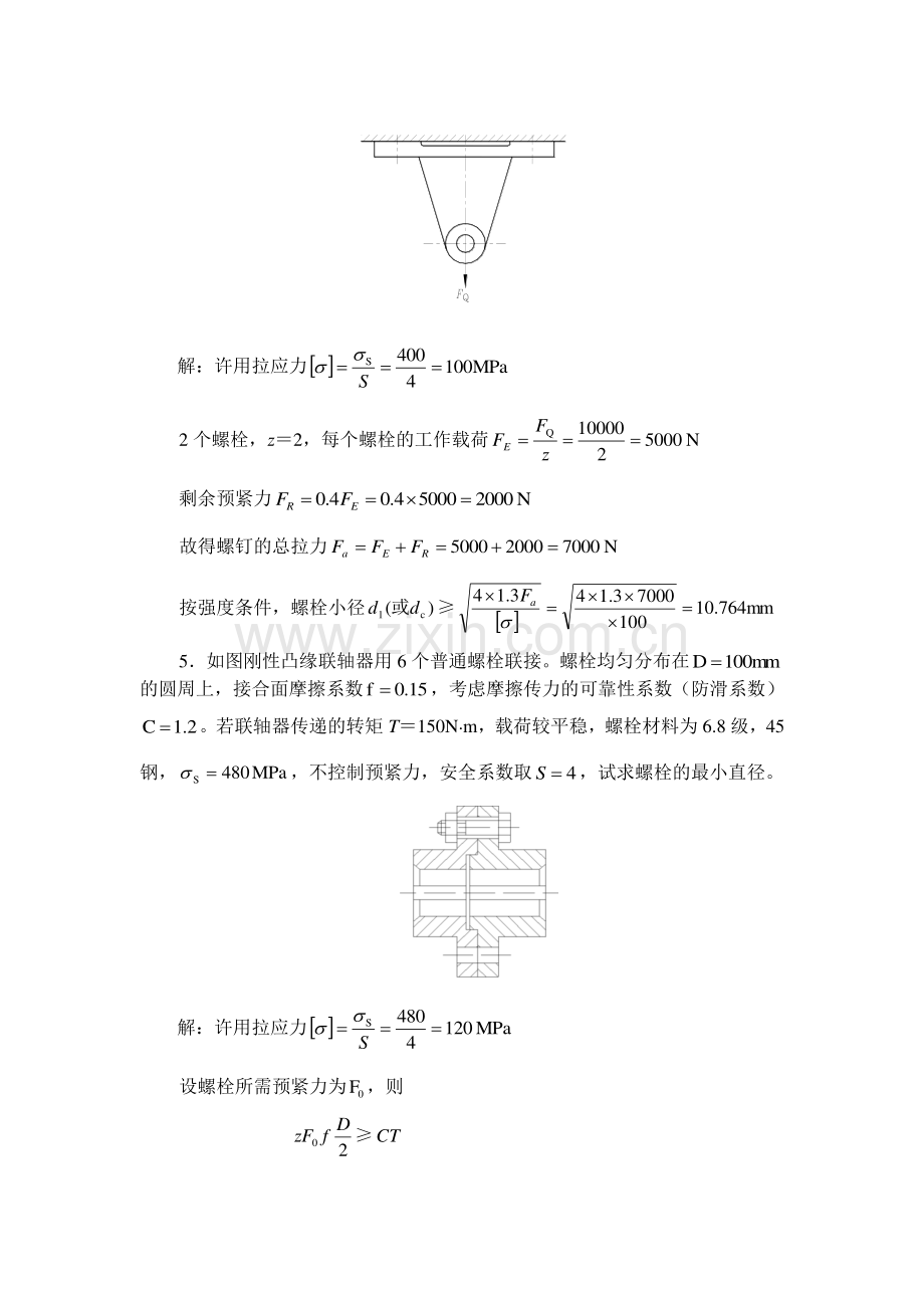 第3章 螺纹联接和螺旋传动答案.doc_第2页