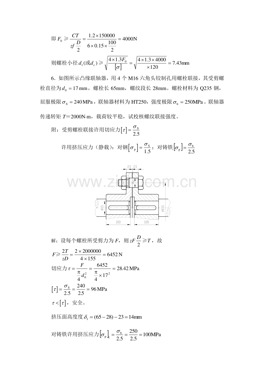 第3章 螺纹联接和螺旋传动答案.doc_第3页