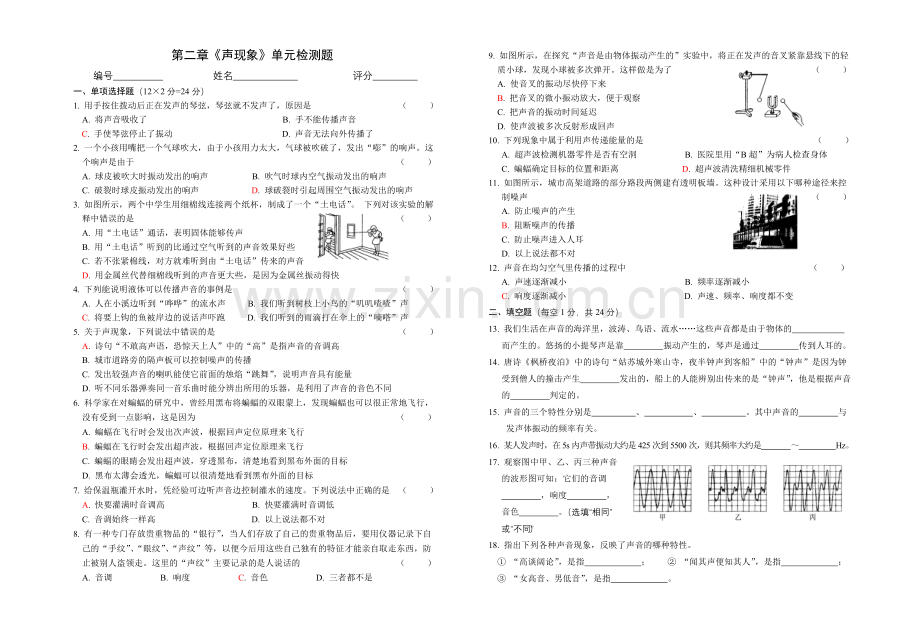 第二章《声现象》单元检测题.doc_第1页