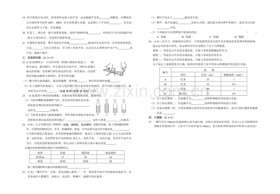 第二章《声现象》单元检测题.doc_第2页