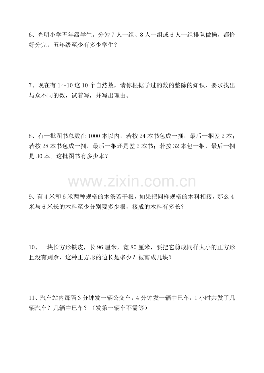 国标苏教版小学数学五年级下册应用题复习试卷.doc_第2页