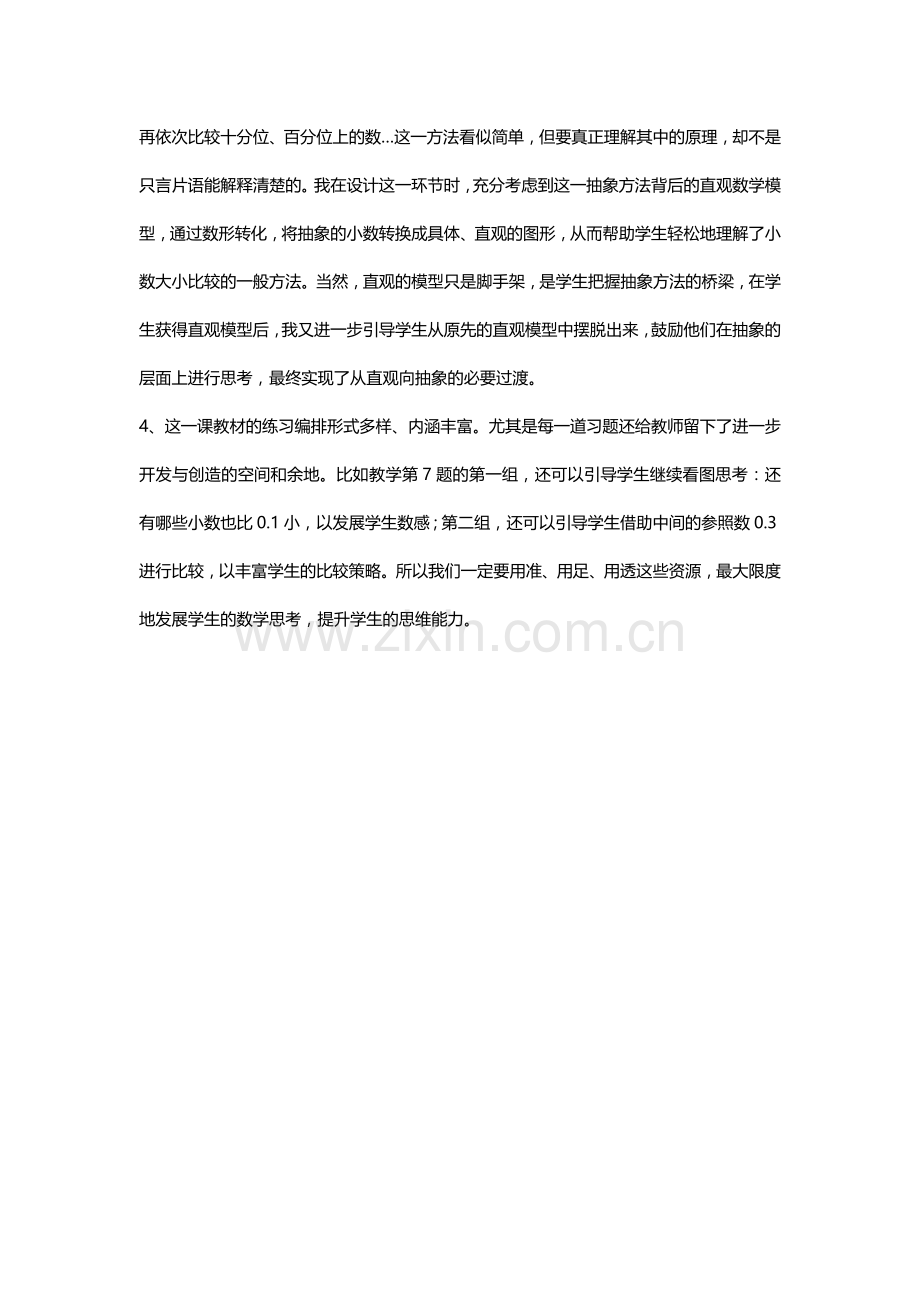 比较分数大小的教学反思.docx_第2页