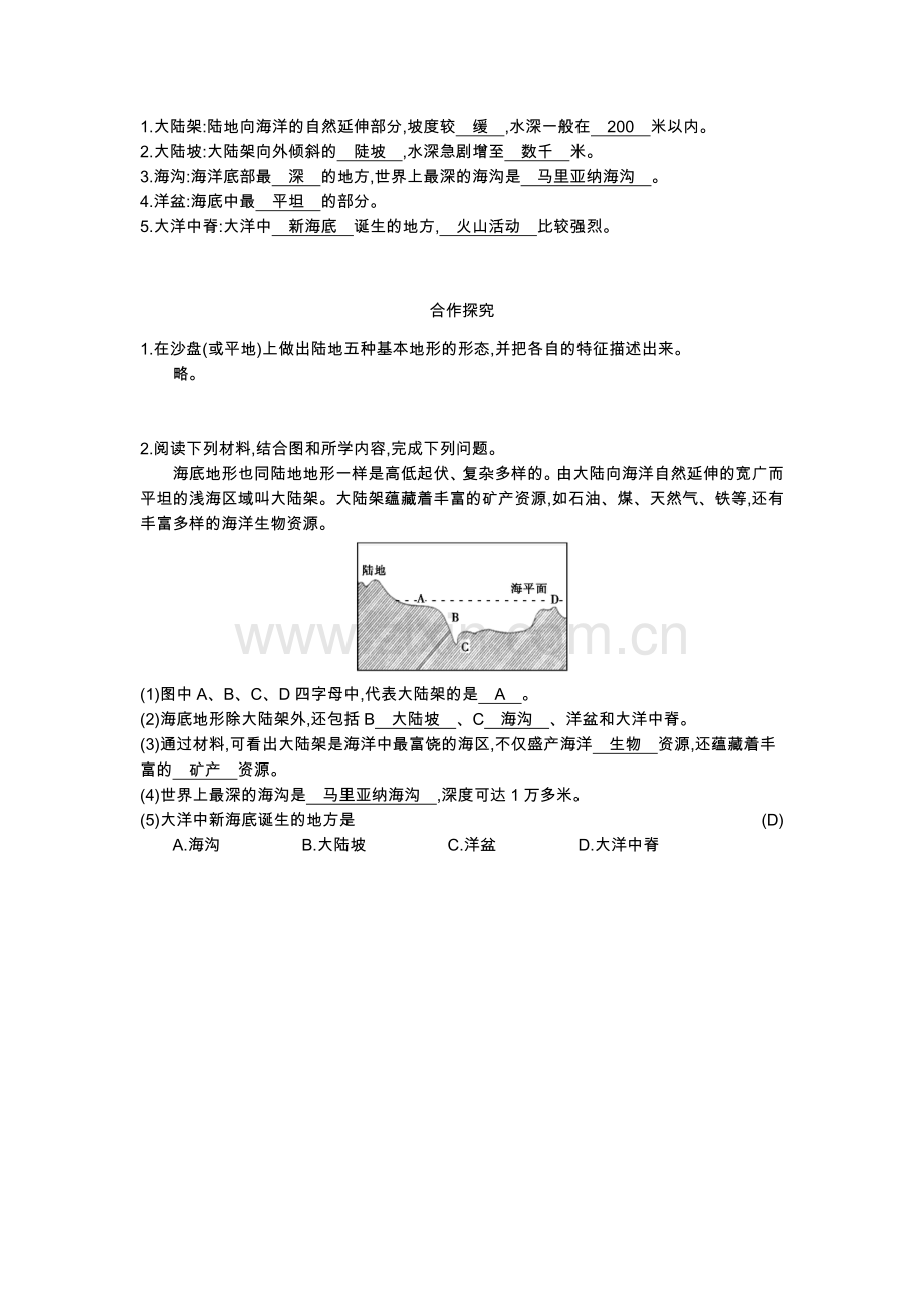 七年级上册地理第二章第三节《世界的地形》导学案.doc_第2页